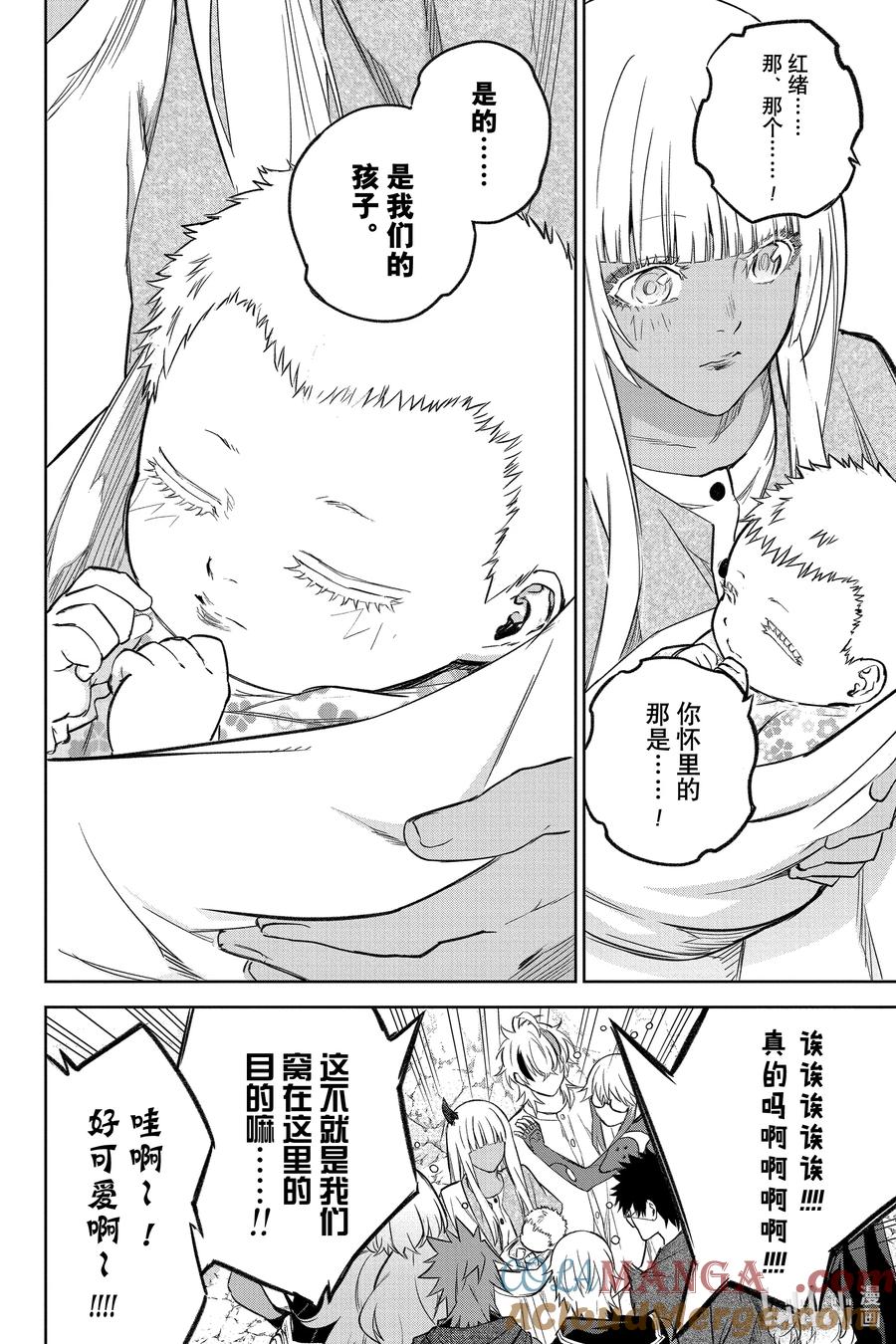 双星之阴阳师 130 没有方向的未来 第40页