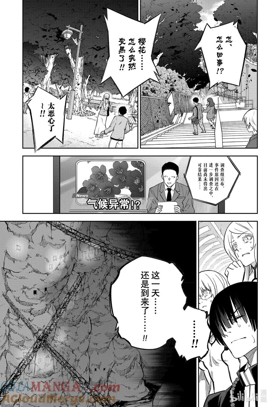双星之阴阳师 130 没有方向的未来 第37页