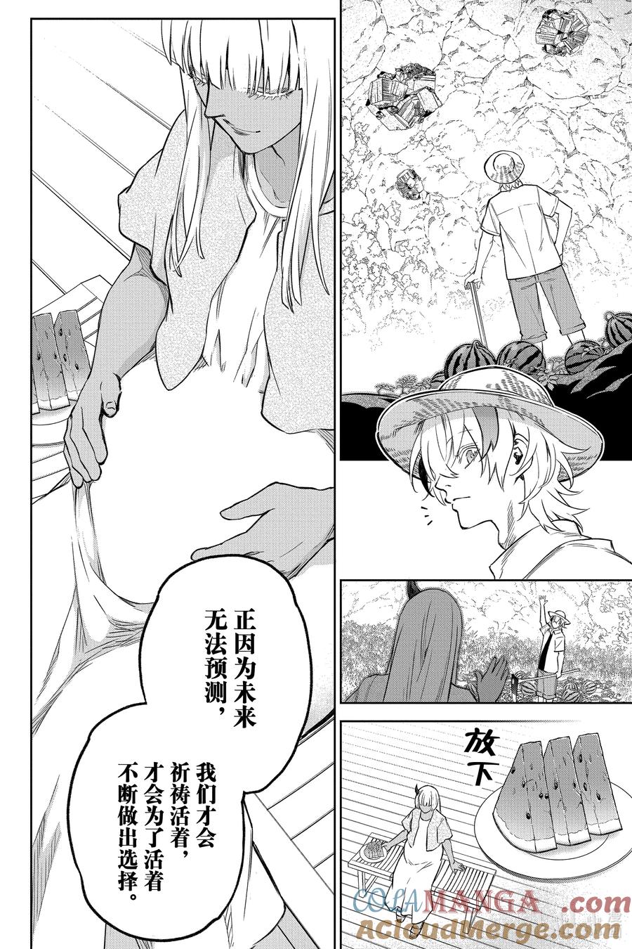 双星之阴阳师 130 没有方向的未来 第28页