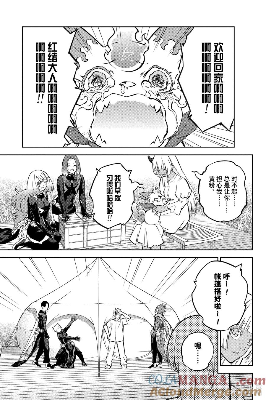 双星之阴阳师 130 没有方向的未来 第13页