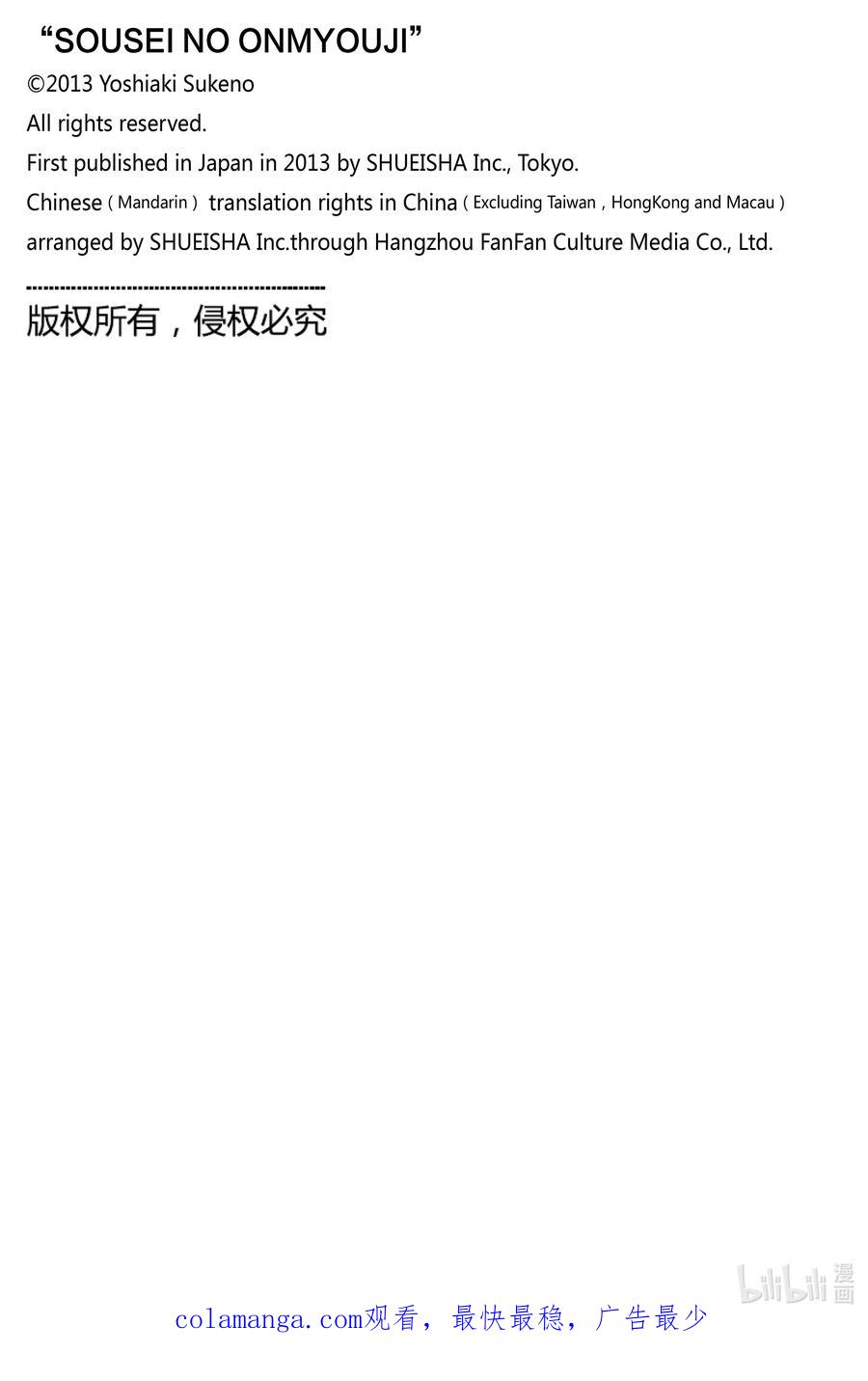 双星之阴阳师 130 没有方向的未来 第54页