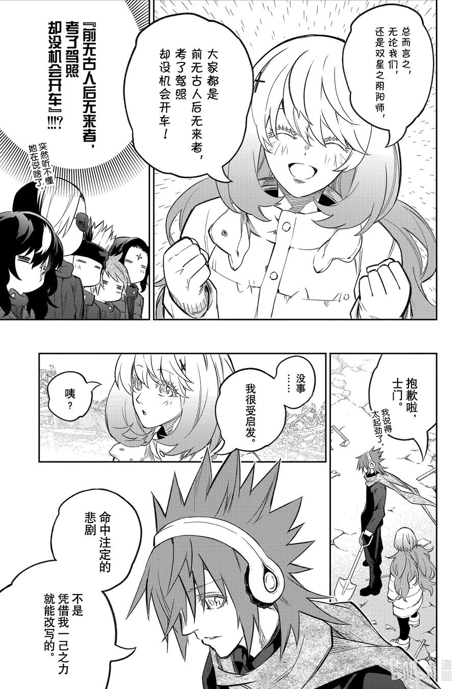 双星之阴阳师 130 没有方向的未来 第29页
