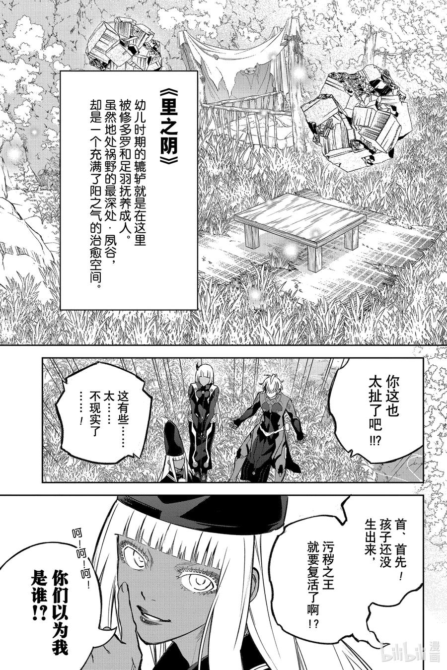 双星之阴阳师 130 没有方向的未来 第9页
