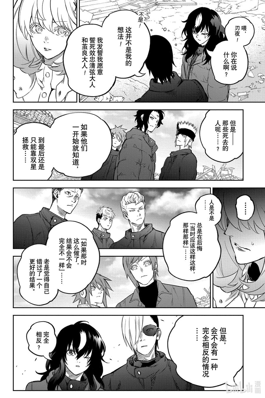 双星之阴阳师 130 没有方向的未来 第26页