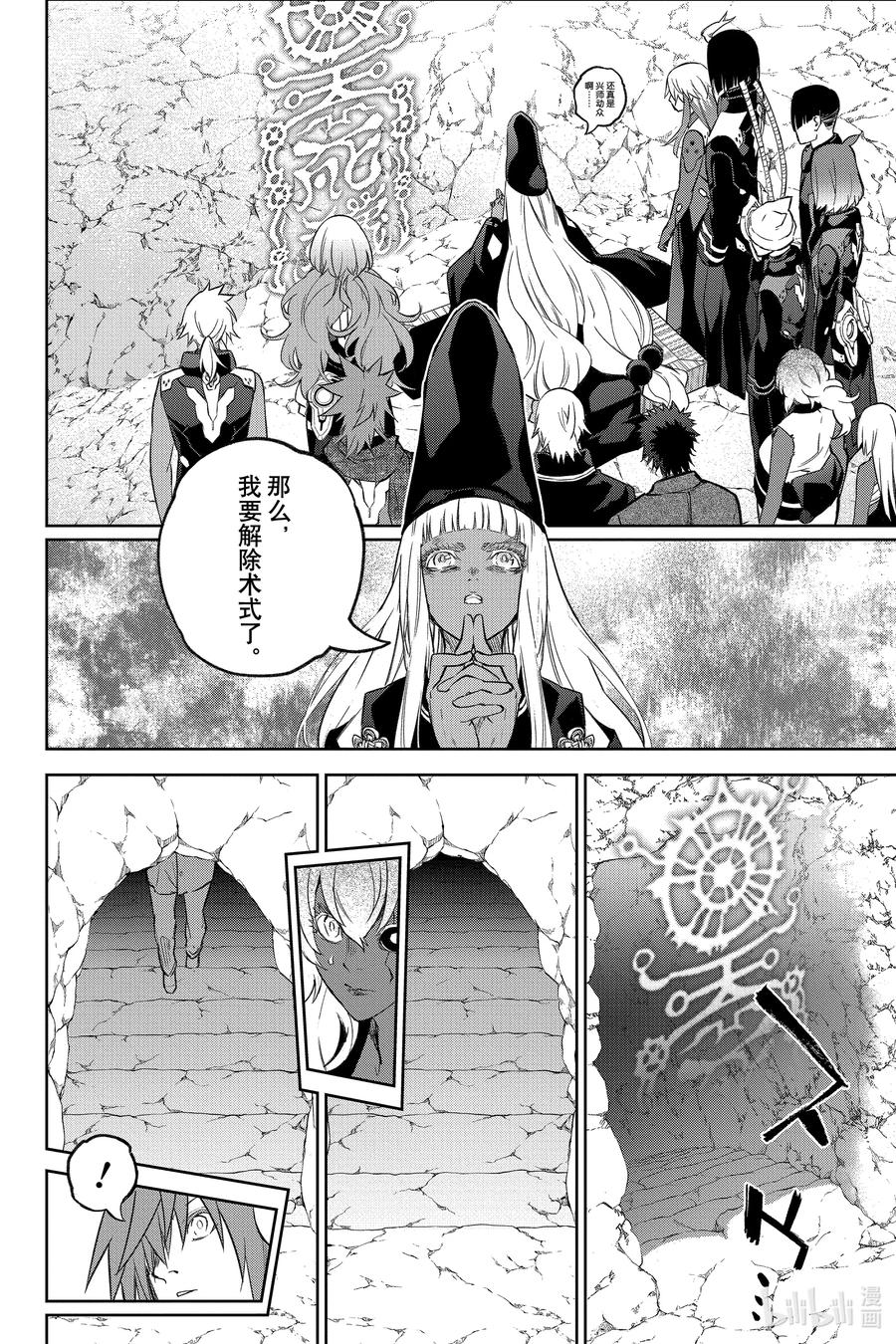 双星之阴阳师 130 没有方向的未来 第38页
