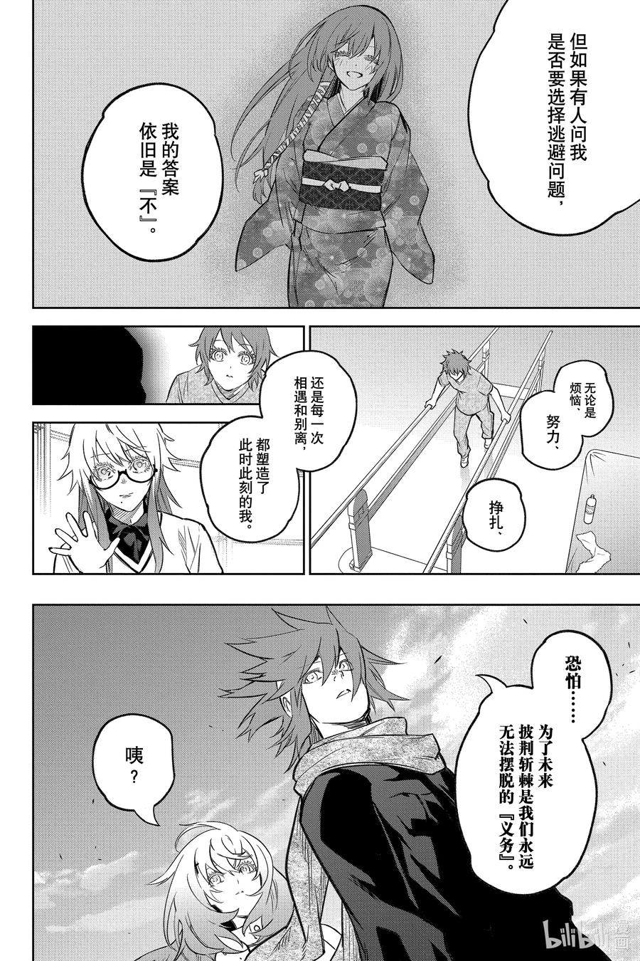双星之阴阳师 130 没有方向的未来 第30页