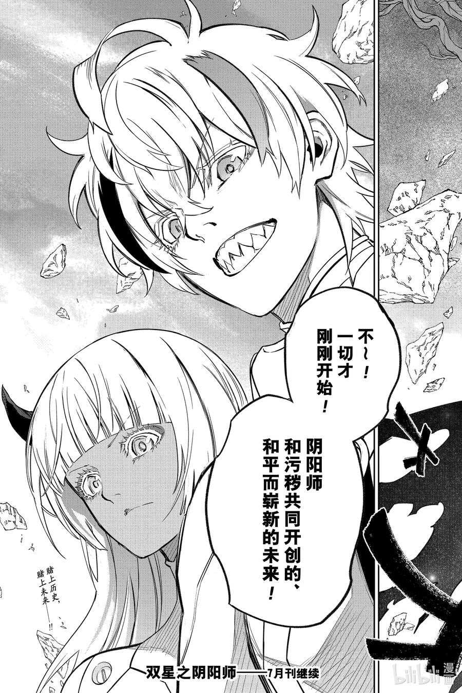 双星之阴阳师 130 没有方向的未来 第53页