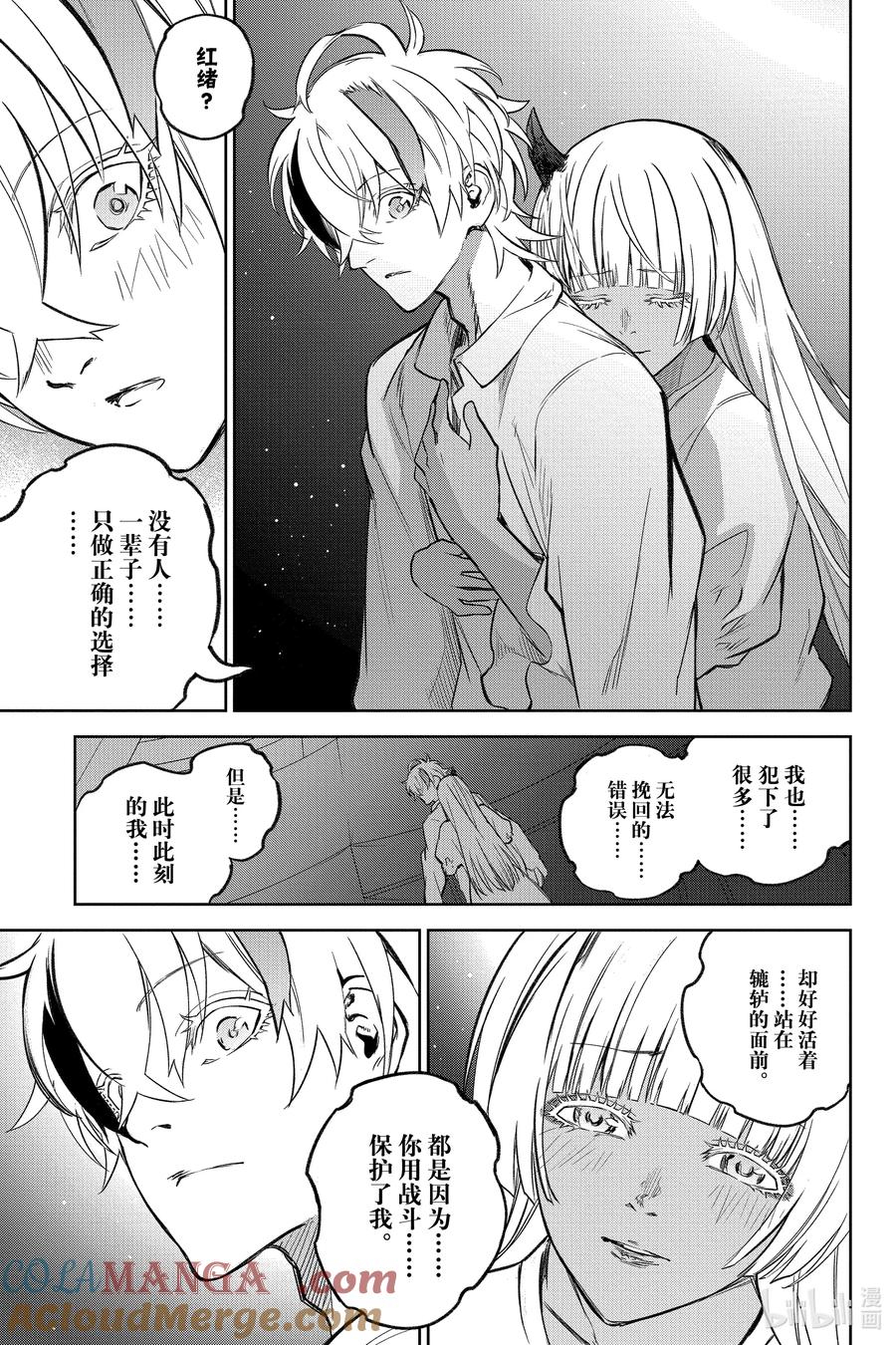 双星之阴阳师 130 没有方向的未来 第19页