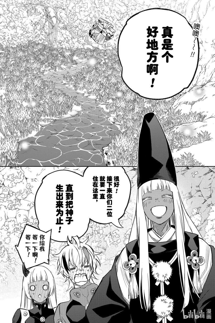 双星之阴阳师 130 没有方向的未来 第8页