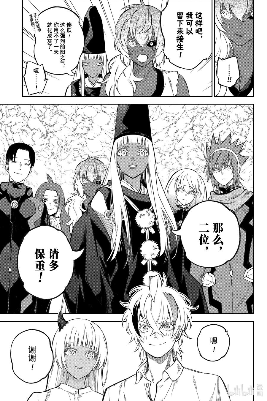 双星之阴阳师 130 没有方向的未来 第15页