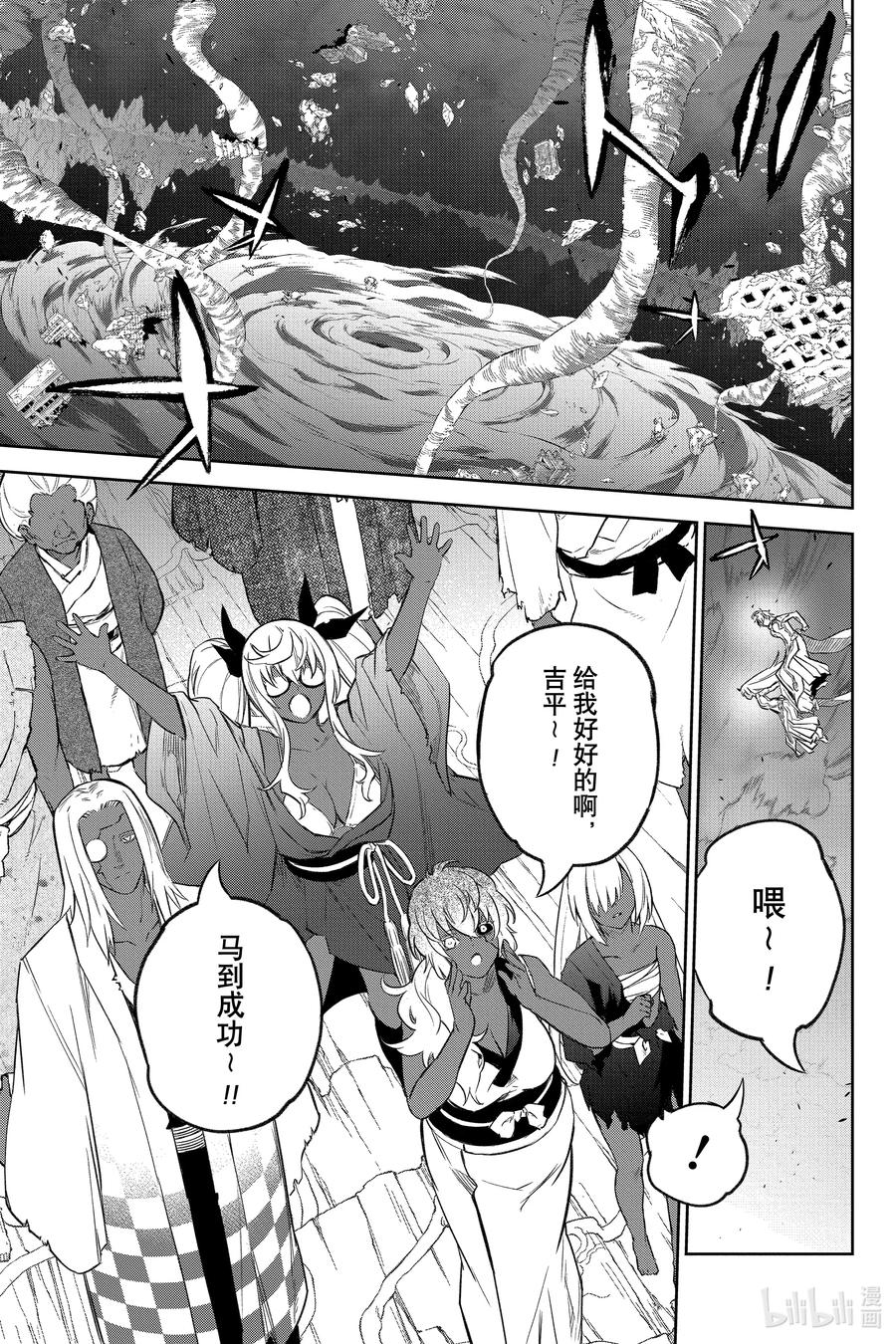 双星之阴阳师 130 没有方向的未来 第47页