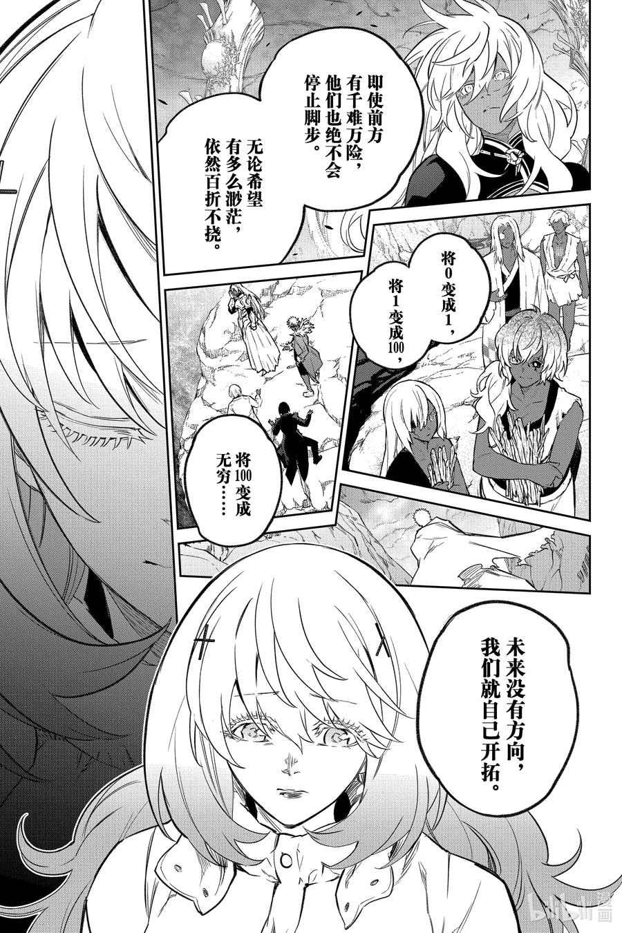 双星之阴阳师 130 没有方向的未来 第33页