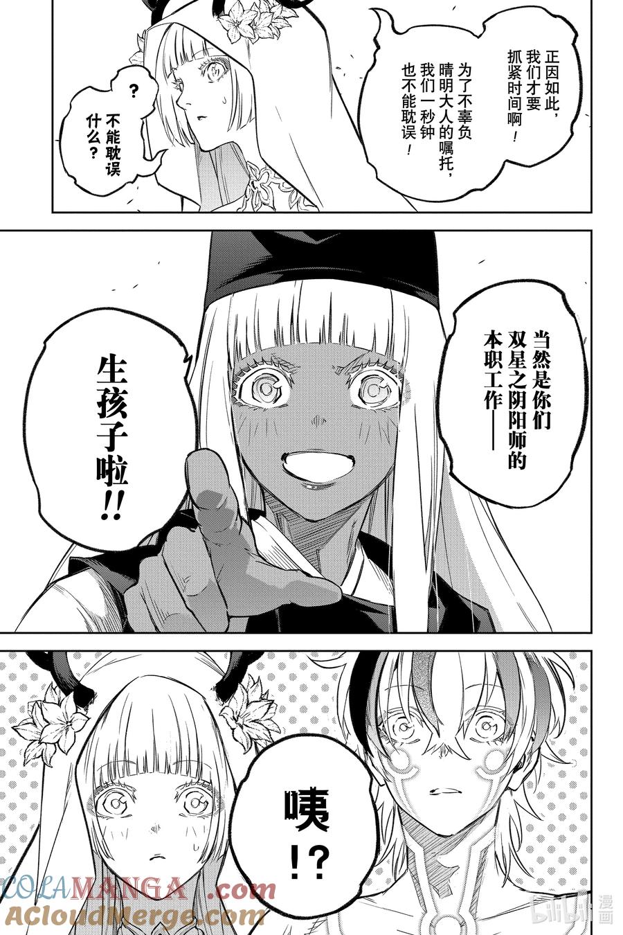 双星之阴阳师 130 没有方向的未来 第7页