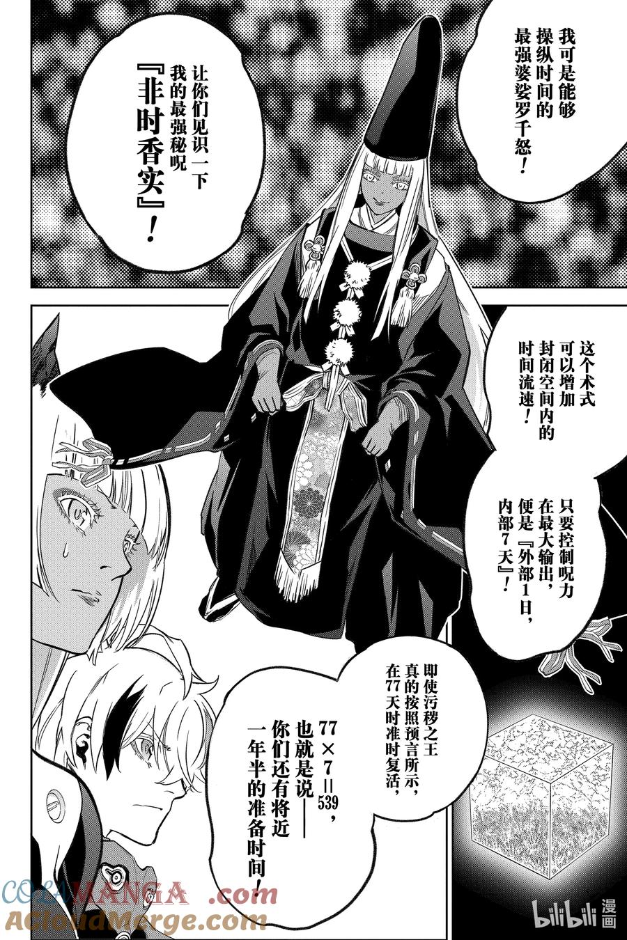 双星之阴阳师 130 没有方向的未来 第10页