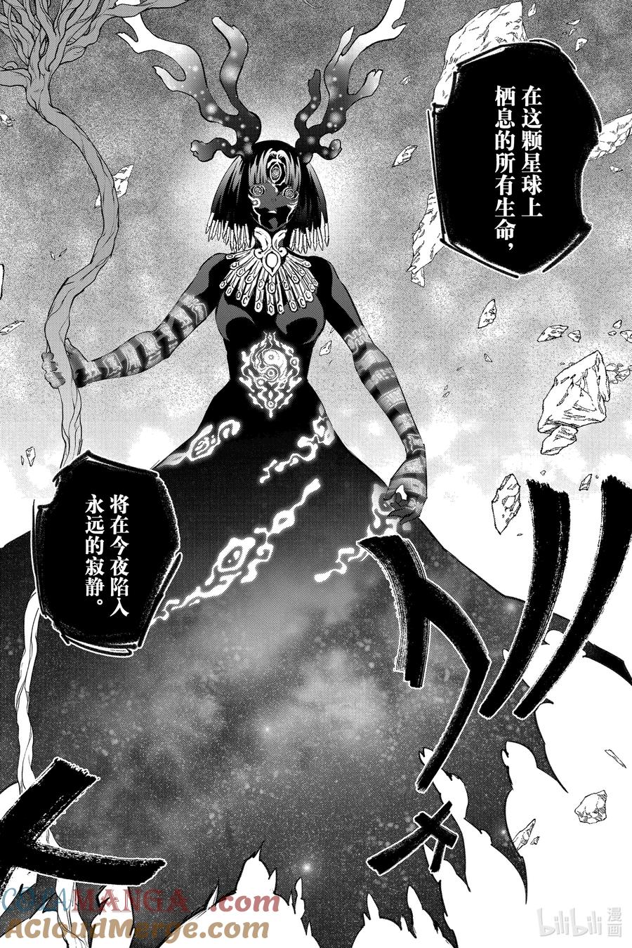 双星之阴阳师 130 没有方向的未来 第52页