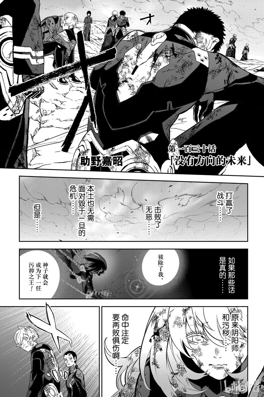 双星之阴阳师 130 没有方向的未来 第3页