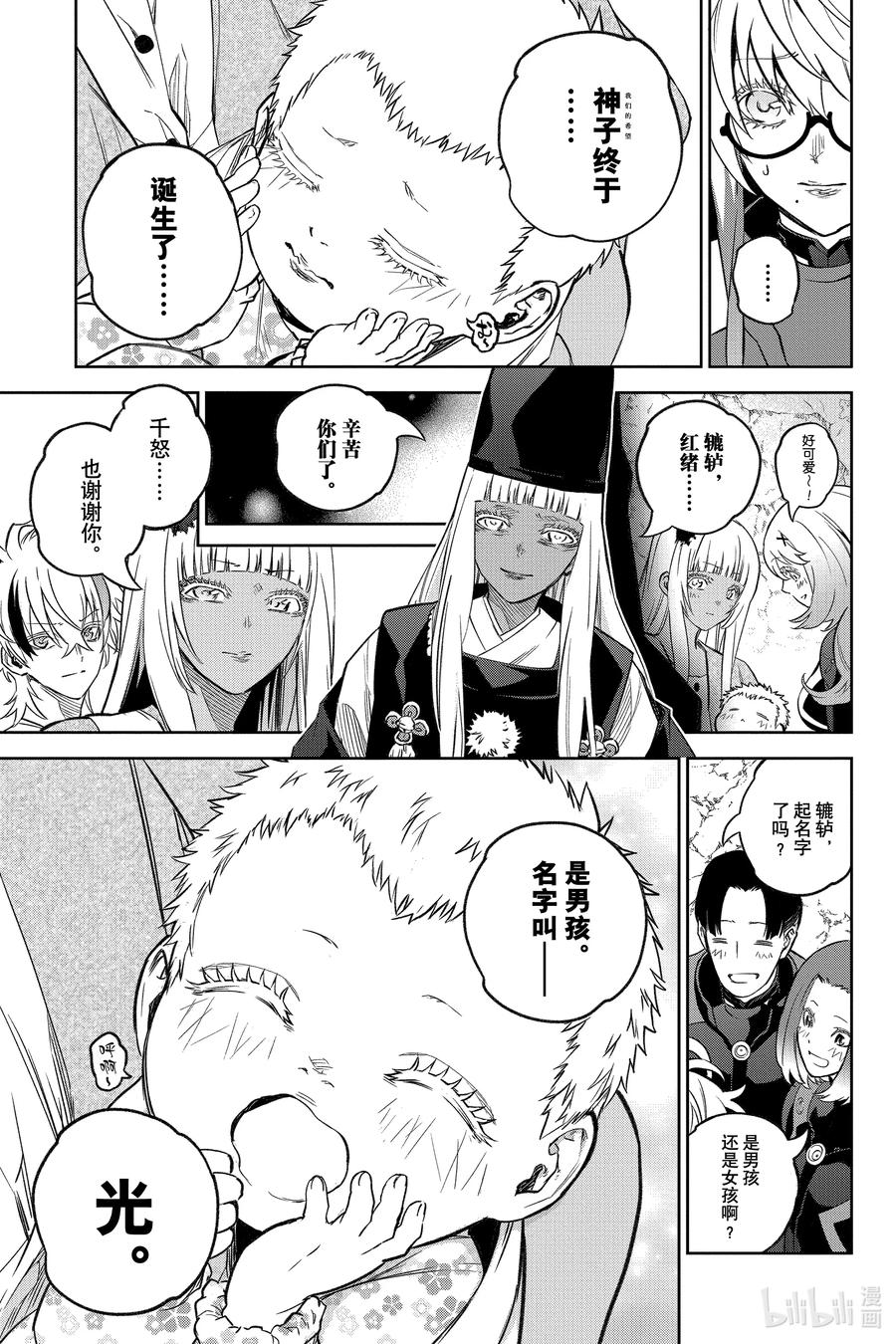 双星之阴阳师 130 没有方向的未来 第41页