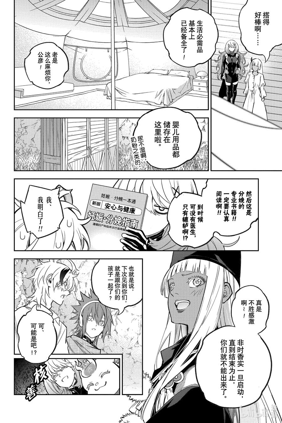 双星之阴阳师 130 没有方向的未来 第14页