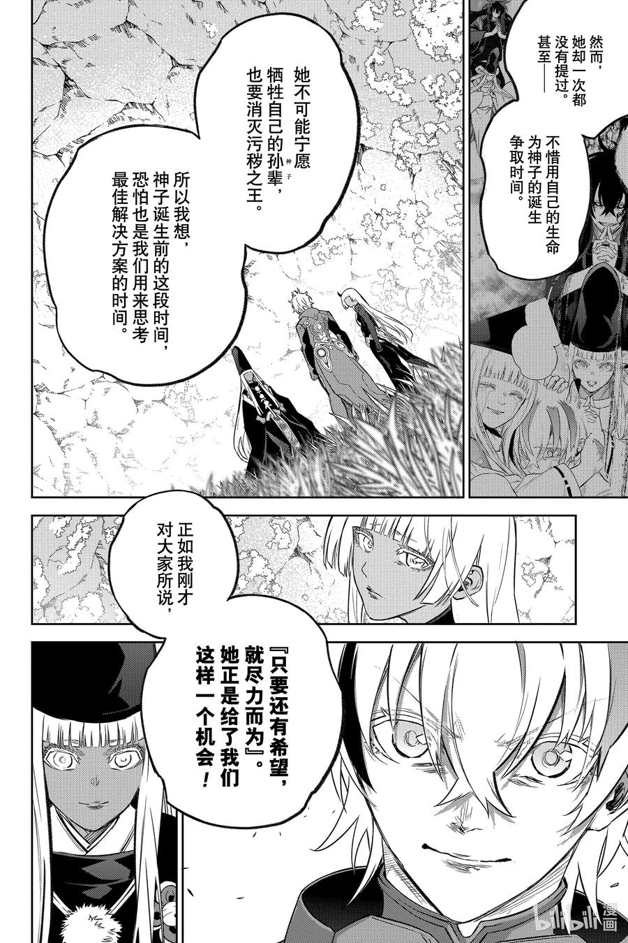 双星之阴阳师 130 没有方向的未来 第12页