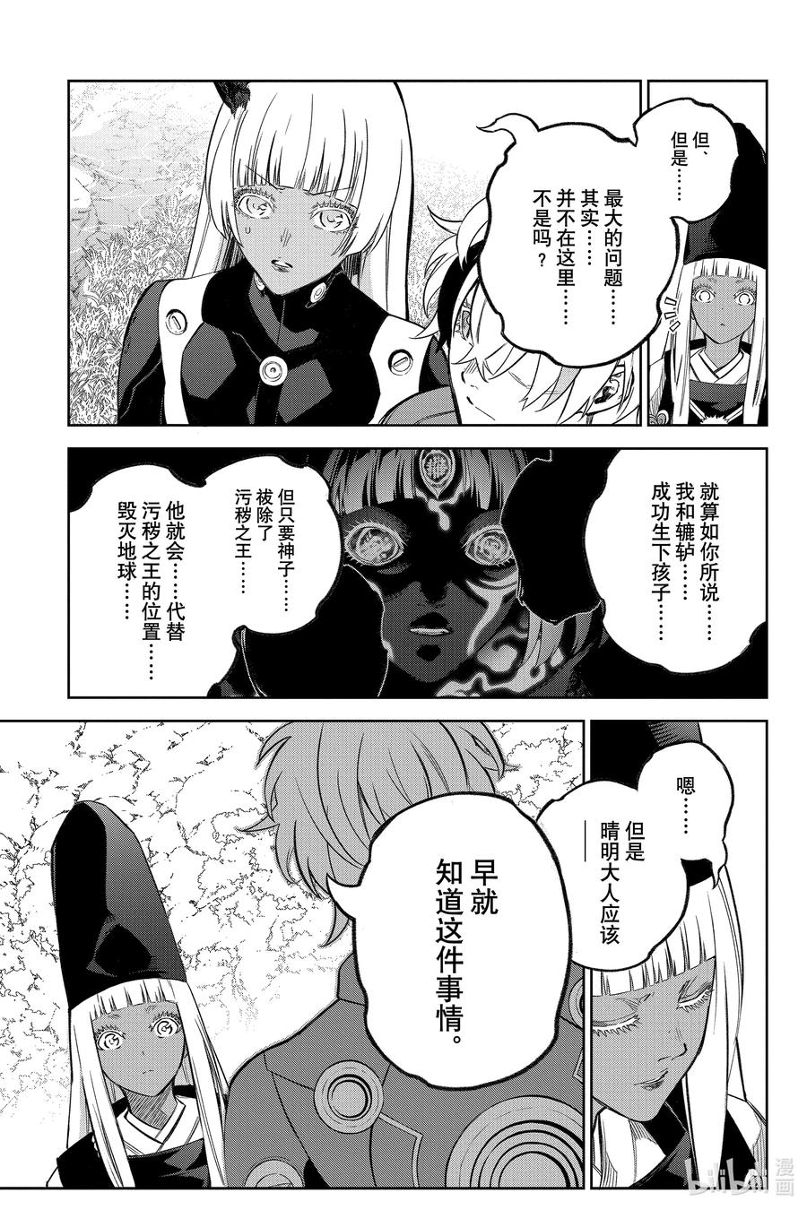双星之阴阳师 130 没有方向的未来 第11页