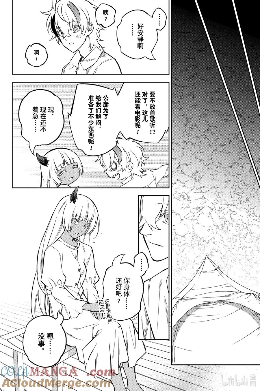 双星之阴阳师 130 没有方向的未来 第16页