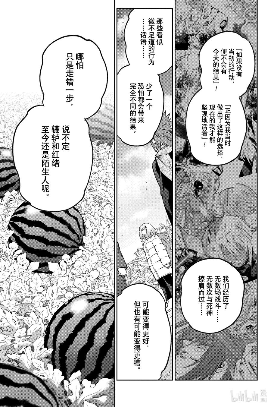 双星之阴阳师 130 没有方向的未来 第27页
