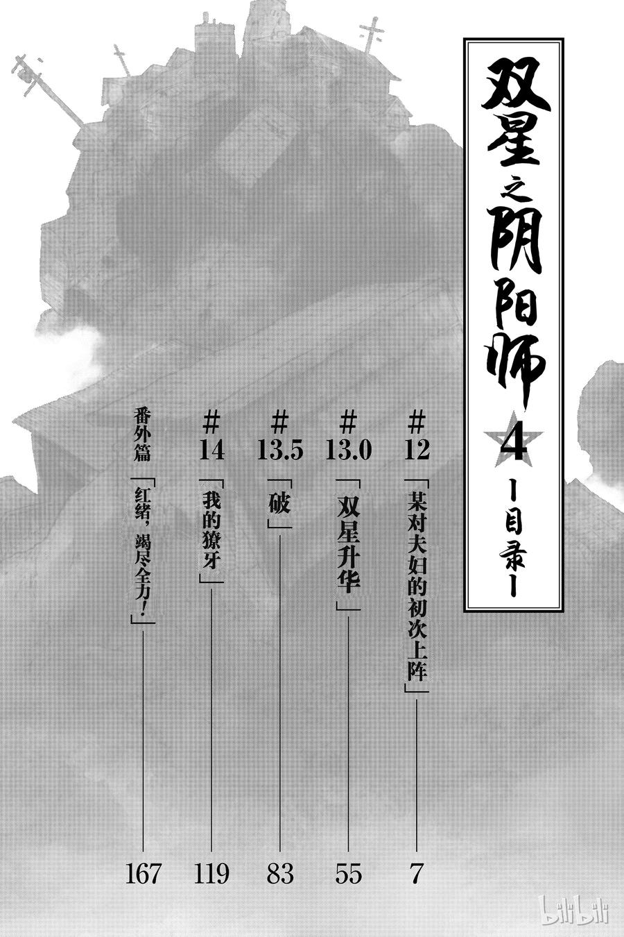 双星之阴阳师 12 某对夫妇的初次上阵 第7页