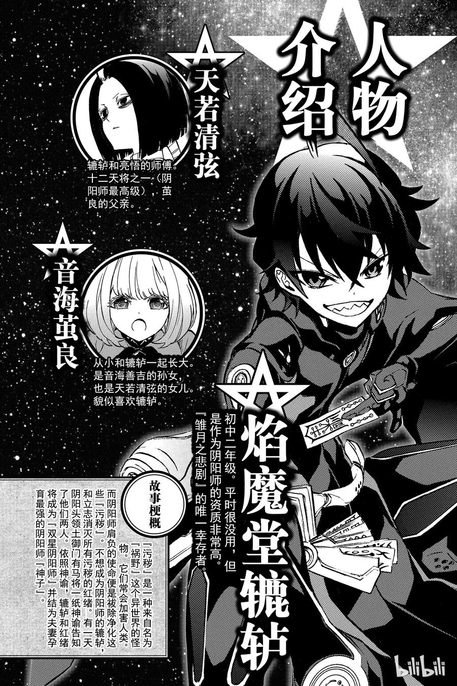 双星之阴阳师 12 某对夫妇的初次上阵 第5页