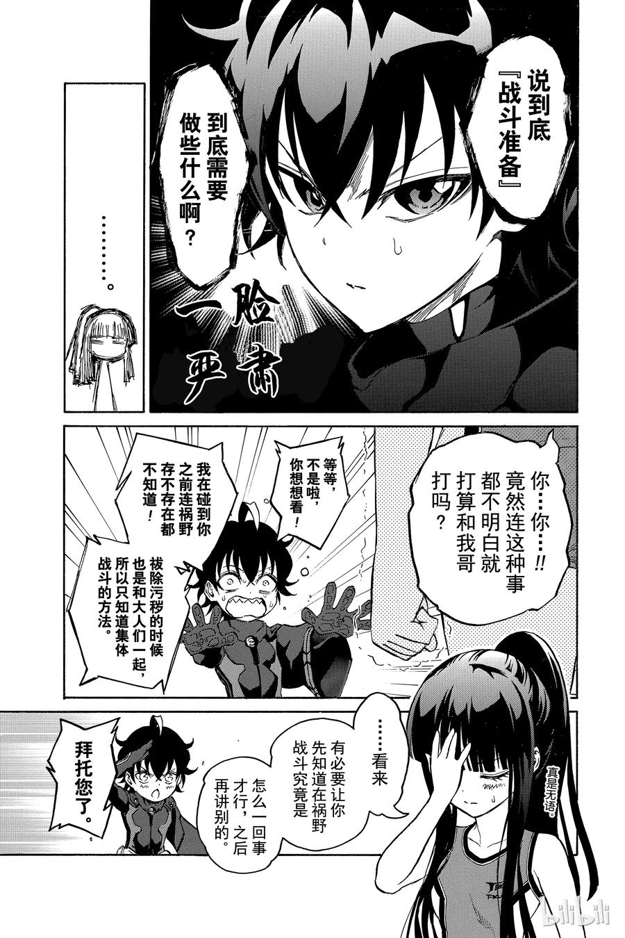 双星之阴阳师 12 某对夫妇的初次上阵 第12页