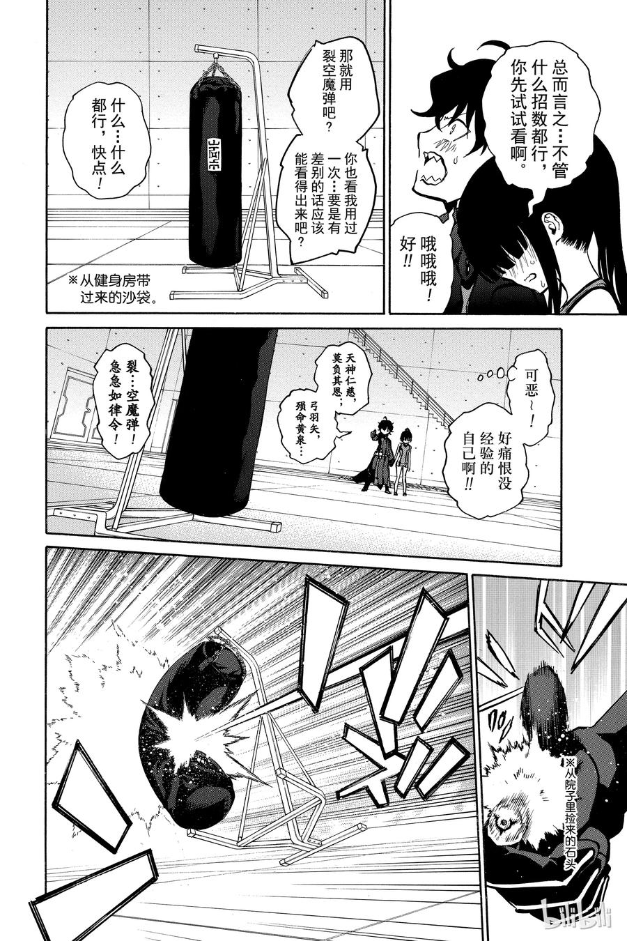 双星之阴阳师 12 某对夫妇的初次上阵 第23页