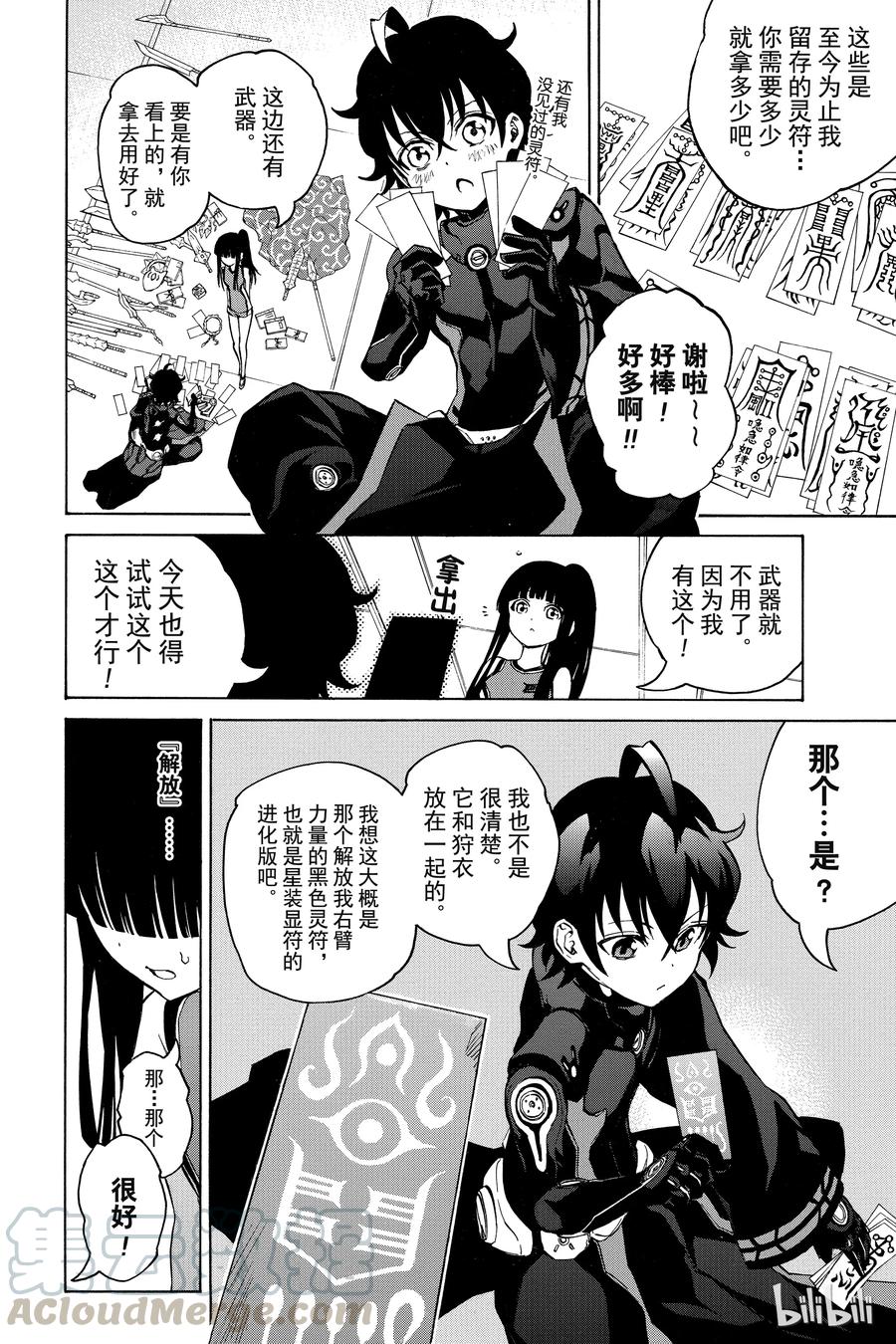 双星之阴阳师 12 某对夫妇的初次上阵 第15页