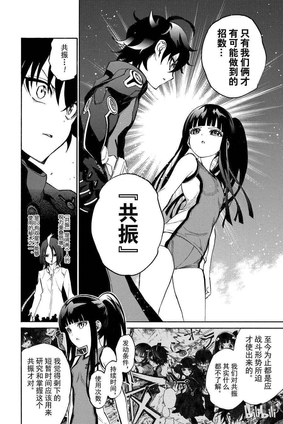 双星之阴阳师 12 某对夫妇的初次上阵 第19页