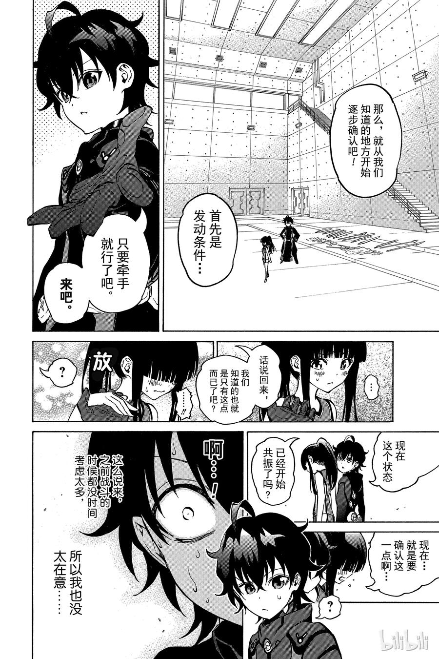 双星之阴阳师 12 某对夫妇的初次上阵 第21页