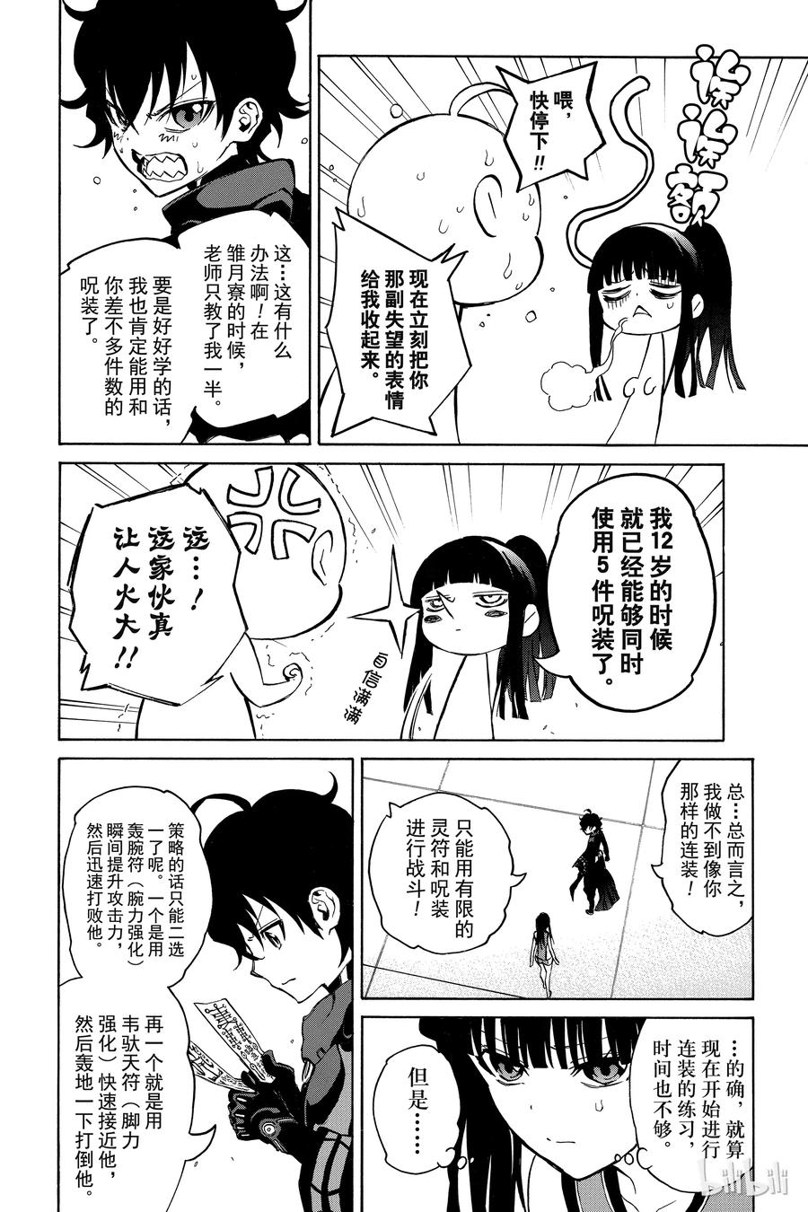 双星之阴阳师 12 某对夫妇的初次上阵 第17页