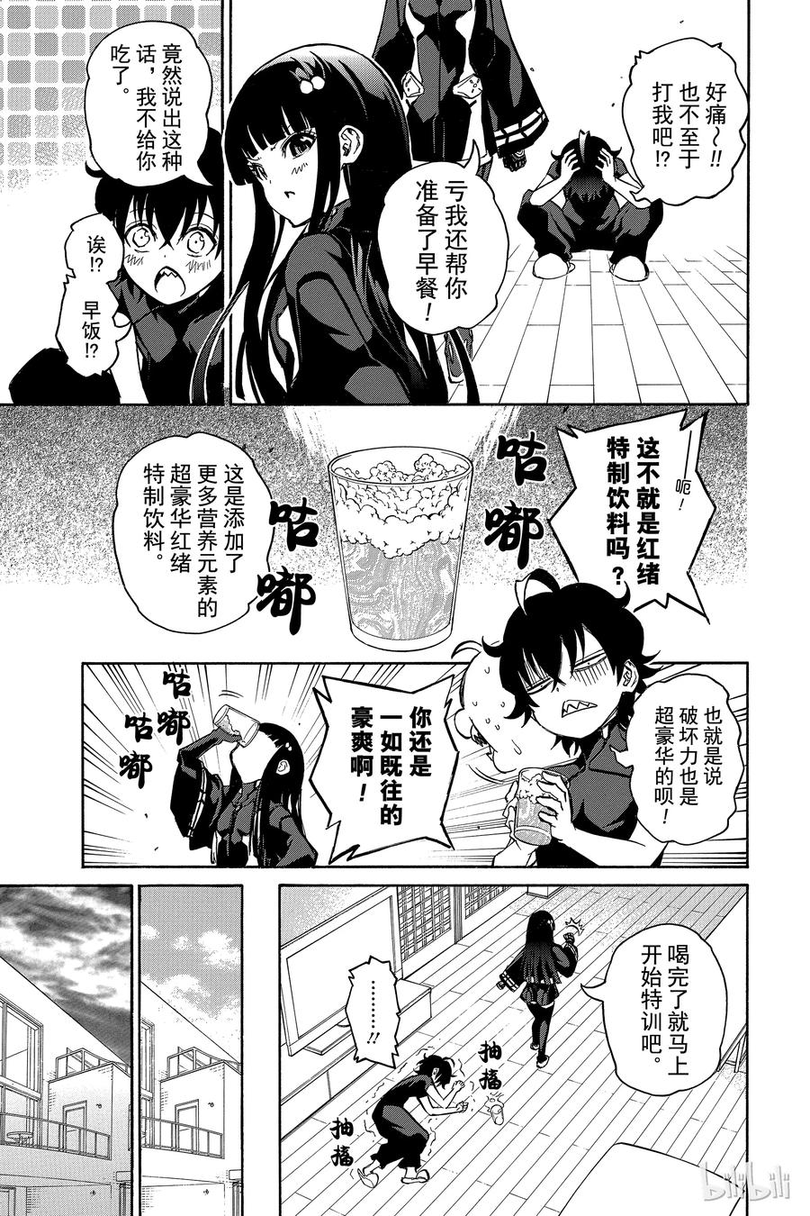 双星之阴阳师 12 某对夫妇的初次上阵 第48页