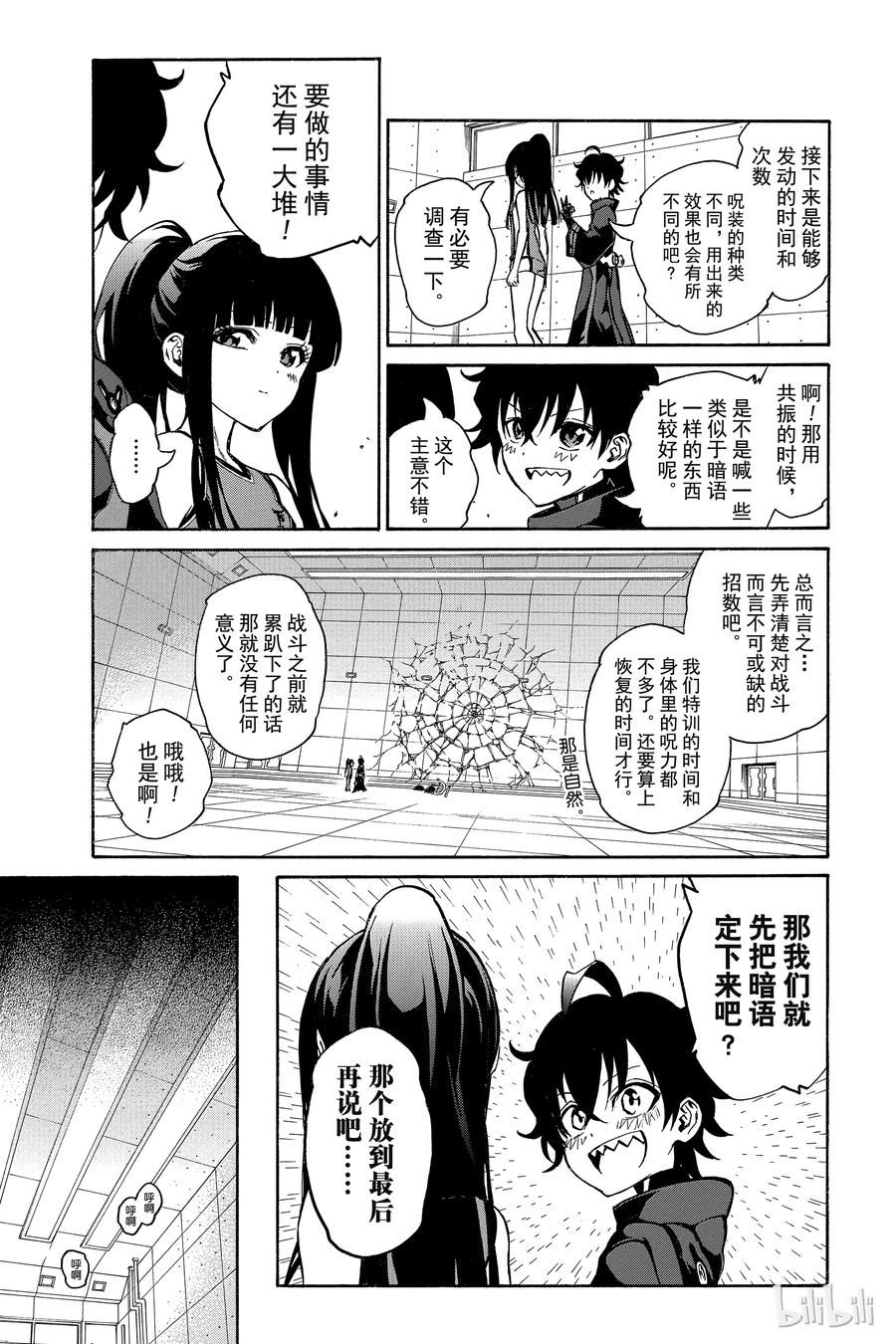 双星之阴阳师 12 某对夫妇的初次上阵 第30页