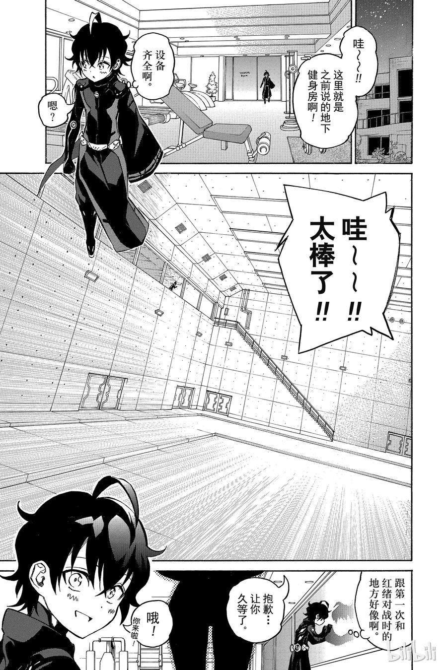 双星之阴阳师 12 某对夫妇的初次上阵 第10页