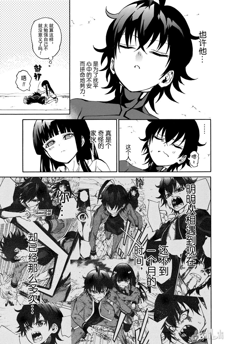 双星之阴阳师 12 某对夫妇的初次上阵 第44页