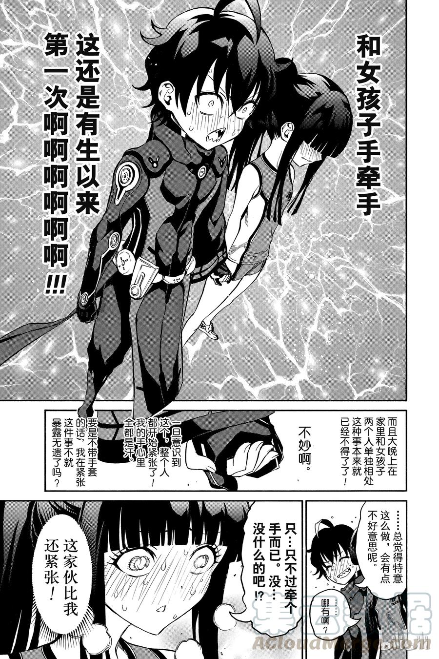 双星之阴阳师 12 某对夫妇的初次上阵 第22页