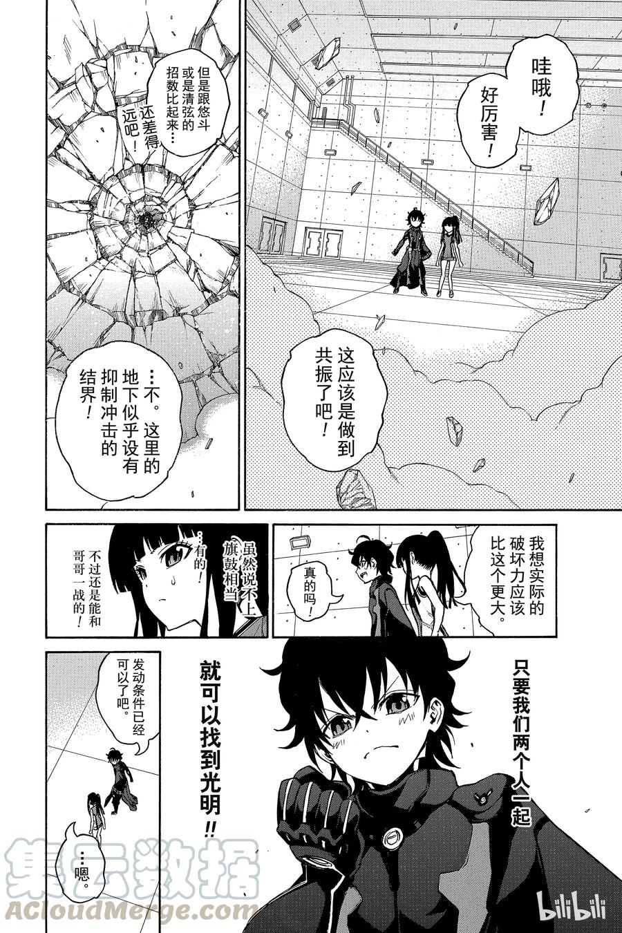 双星之阴阳师 12 某对夫妇的初次上阵 第29页