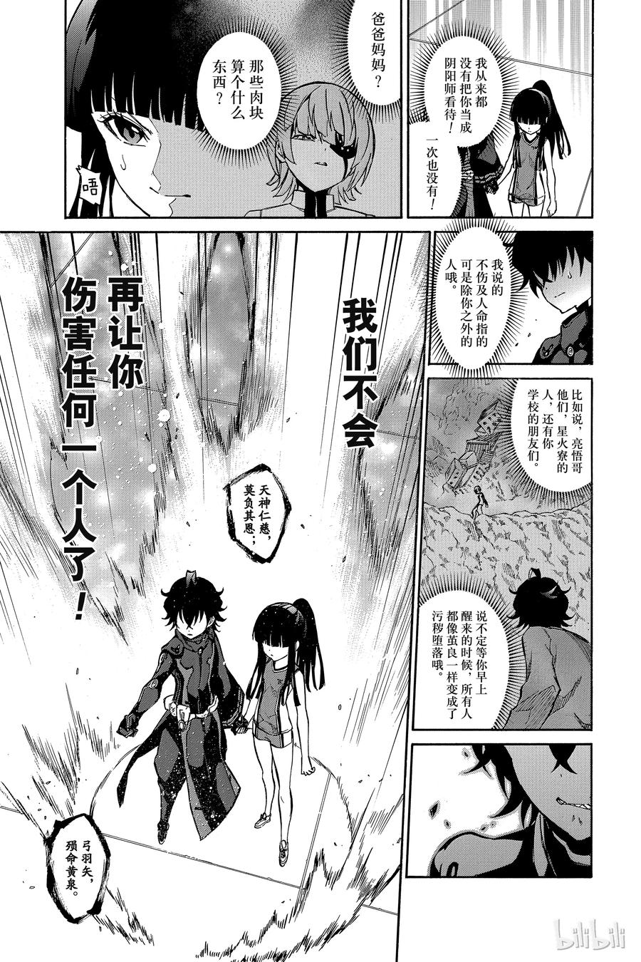 双星之阴阳师 12 某对夫妇的初次上阵 第26页