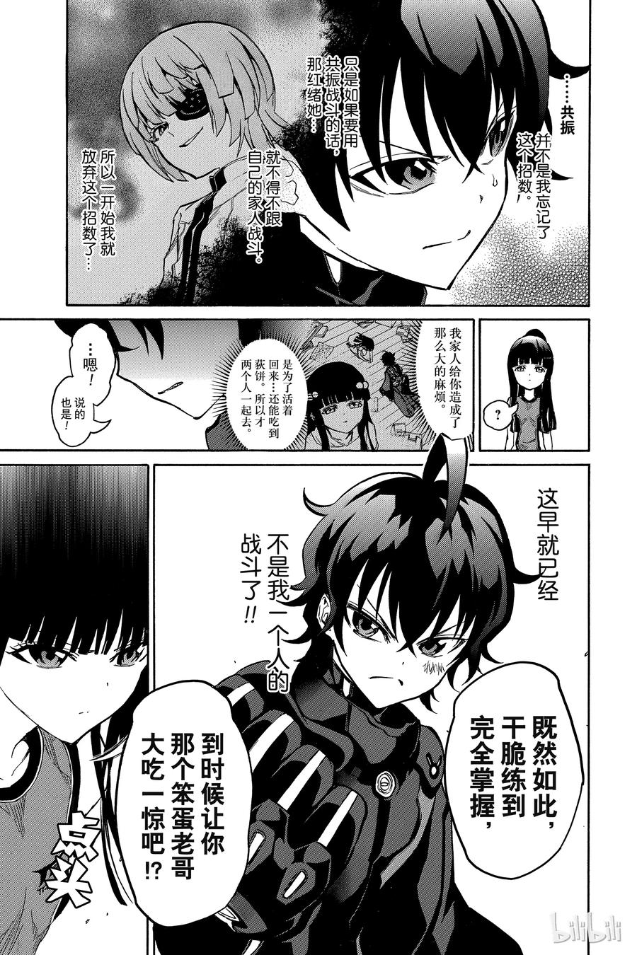 双星之阴阳师 12 某对夫妇的初次上阵 第20页