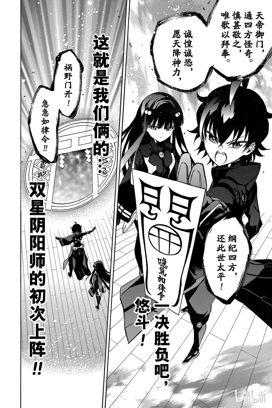 双星之阴阳师 12 某对夫妇的初次上阵 第51页