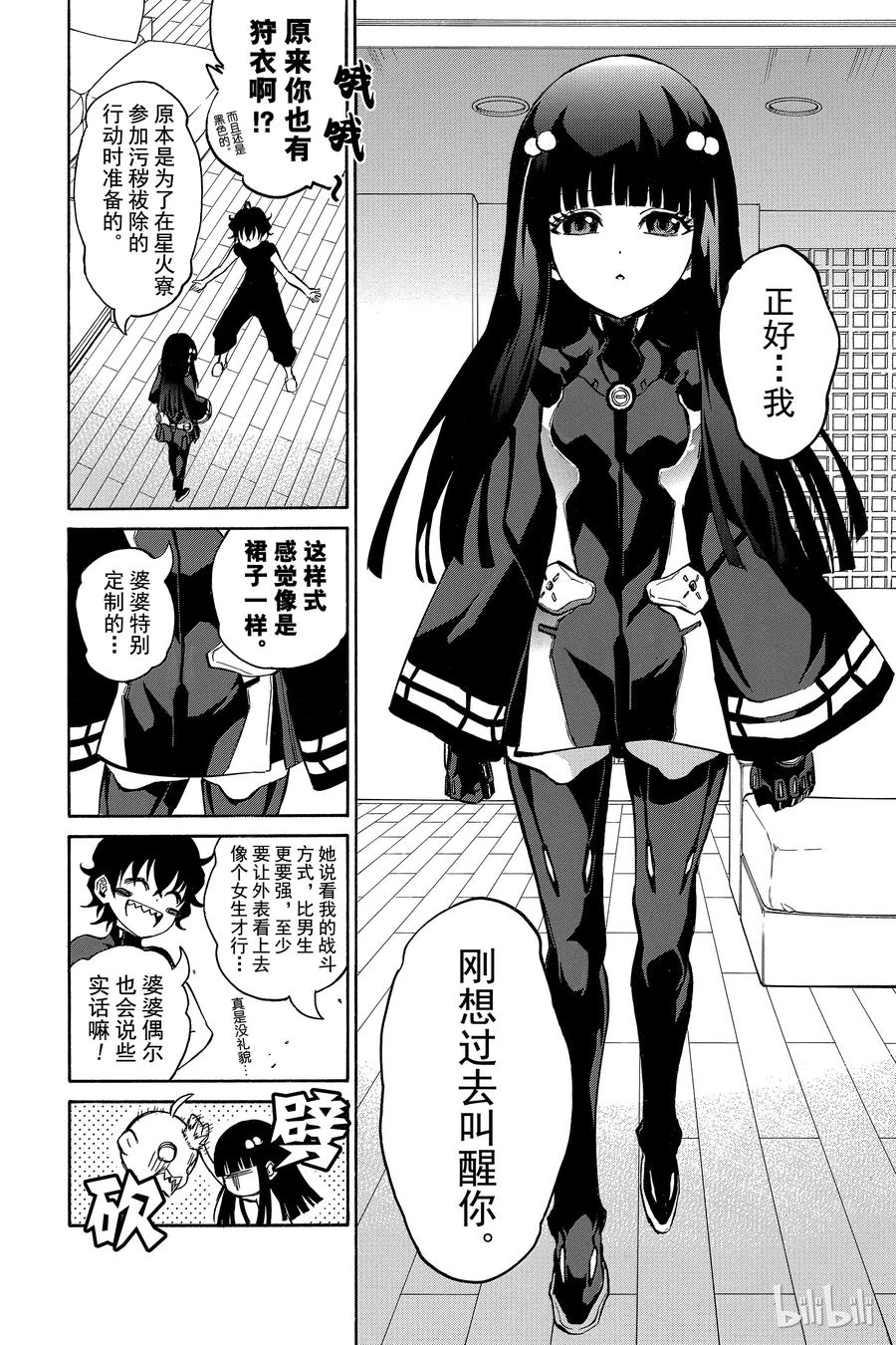 双星之阴阳师 12 某对夫妇的初次上阵 第47页