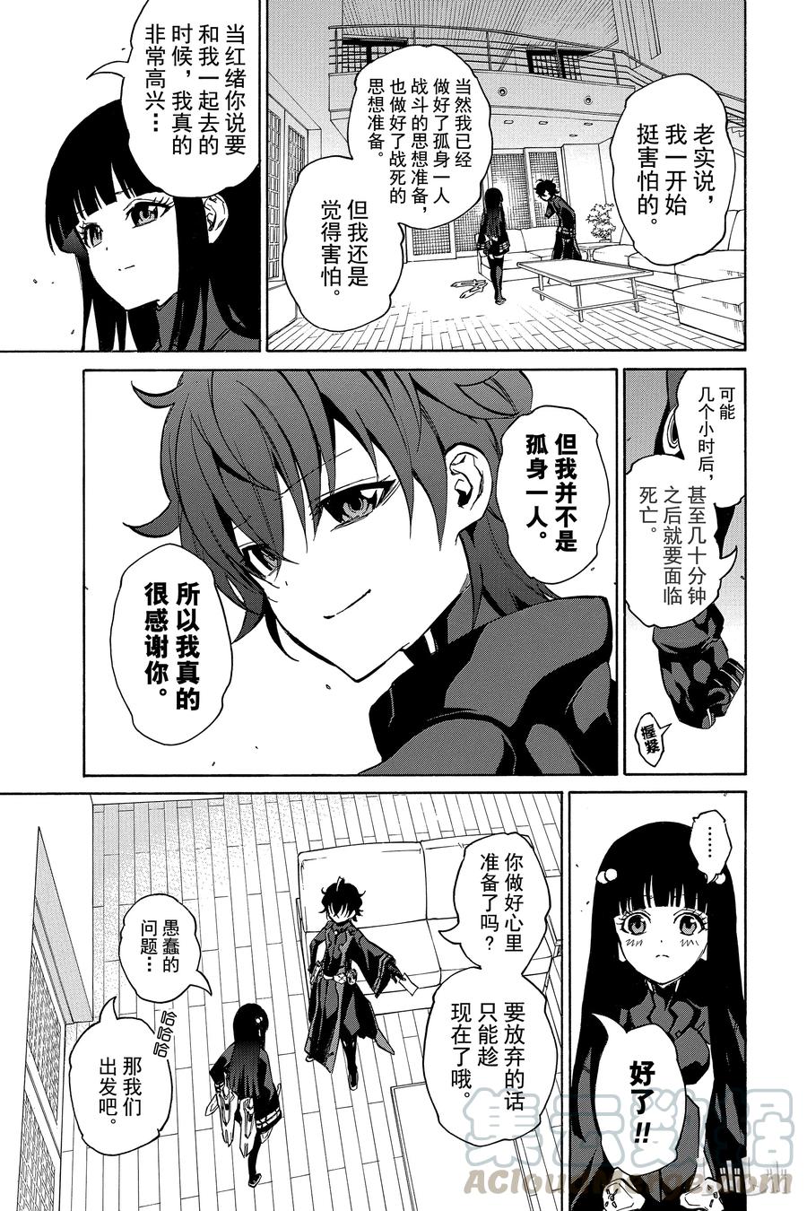 双星之阴阳师 12 某对夫妇的初次上阵 第50页