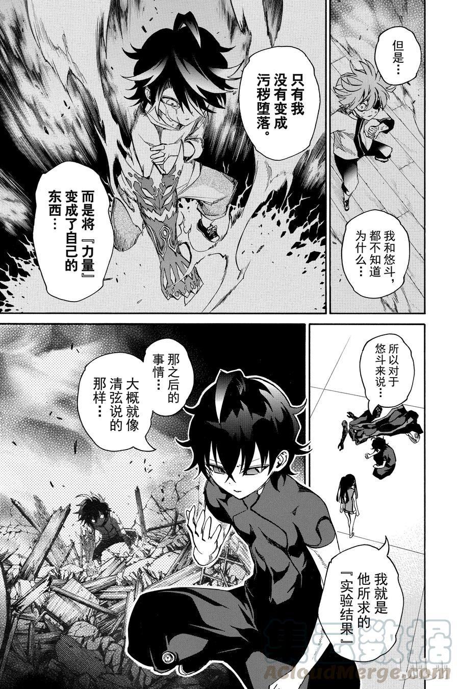 双星之阴阳师 12 某对夫妇的初次上阵 第36页