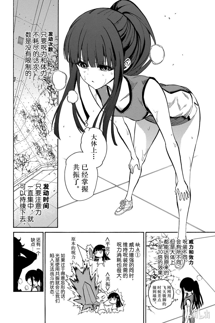 双星之阴阳师 12 某对夫妇的初次上阵 第31页