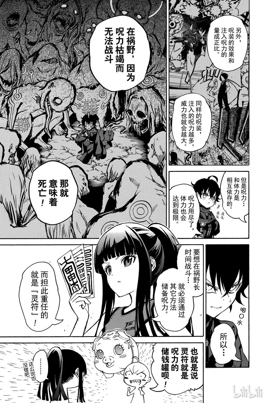 双星之阴阳师 12 某对夫妇的初次上阵 第14页