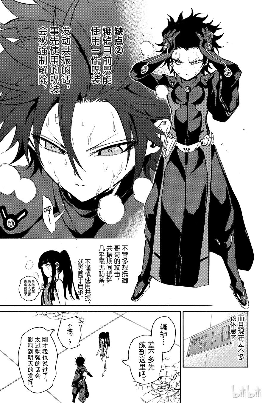 双星之阴阳师 12 某对夫妇的初次上阵 第32页