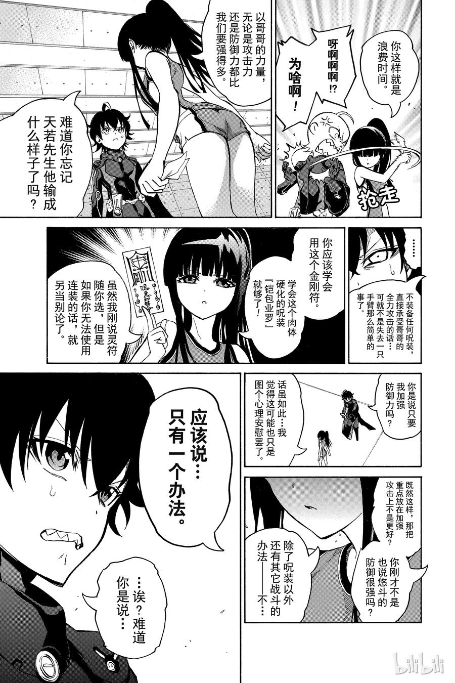 双星之阴阳师 12 某对夫妇的初次上阵 第18页